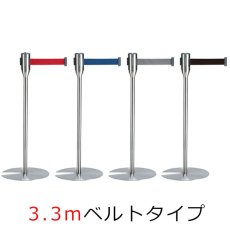 画像1: テラモト ベルトパーテーションスリム 3.3 - 屋内用 3.3mベルトタイプ (1)