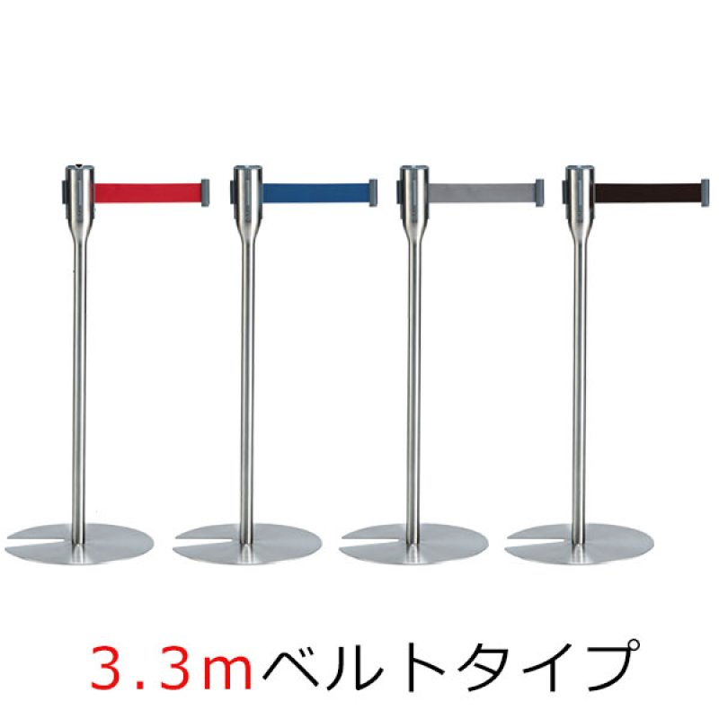 テラモト ベルトパーテーションスリム 3.3 - 屋内用 3.3mベルトタイプ