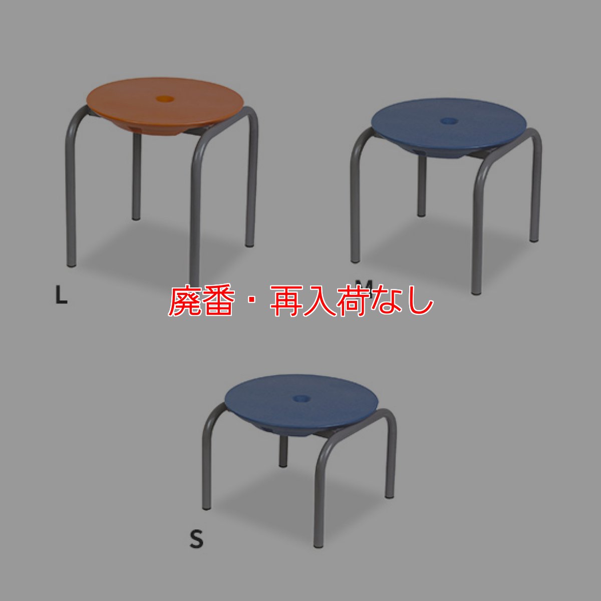 画像1: 【廃番・再入荷なし】テラモト ディスクスツール【代引不可・個人宅配送不可】 (1)