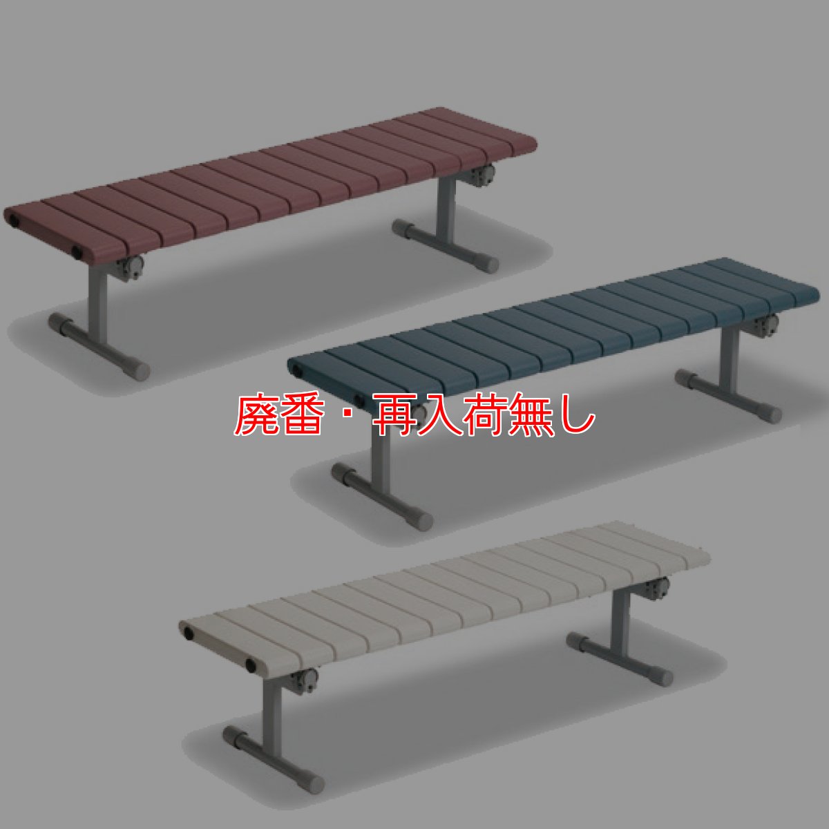 画像1: 【廃番・再入荷なし】テラモト QuickStep(クイックステップ)ベンチ 背なし【代引不可】 (1)