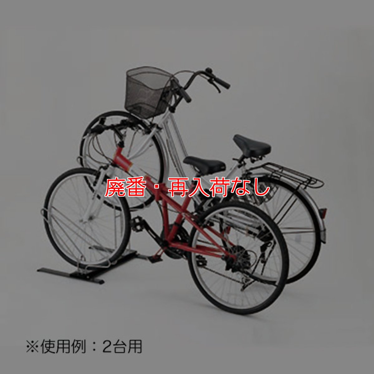 画像2: 【廃番・再入荷なし】テラモト サイクルスタンド TK-2型［2台用］- 省スペース駐輪ができる自転車スタンド【代引不可】 (2)