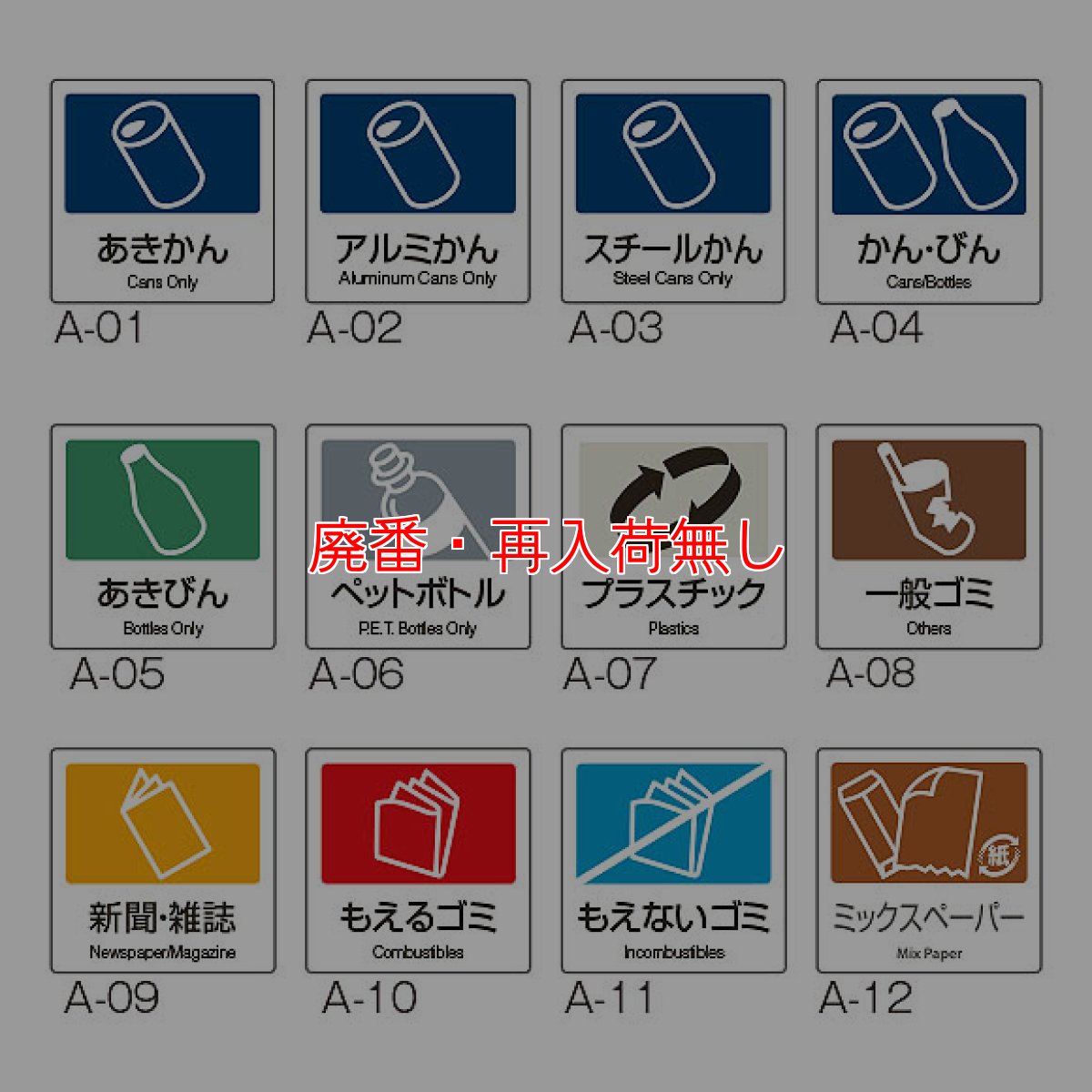 画像2: 【廃番・再入荷無し】テラモト 分別ラベルA 2ヵ国語 (1枚入) (2)