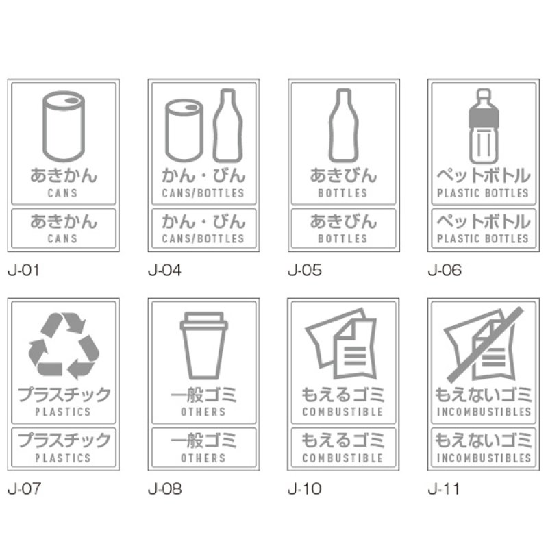 テラモト 分別ラベルJ (1枚入)-屋内用ダストボックス・屑入れ