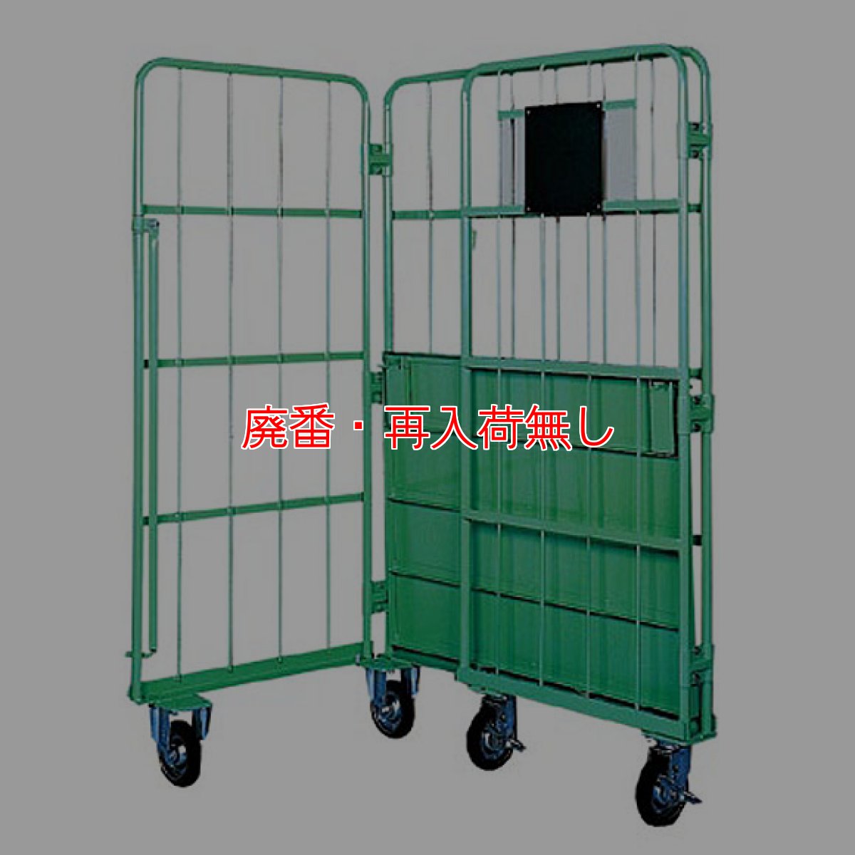 画像2: 【廃番・再入荷なし】テラモト 折りたたみカゴ台車II 大(ゴムベルト付)【代引不可】 (2)