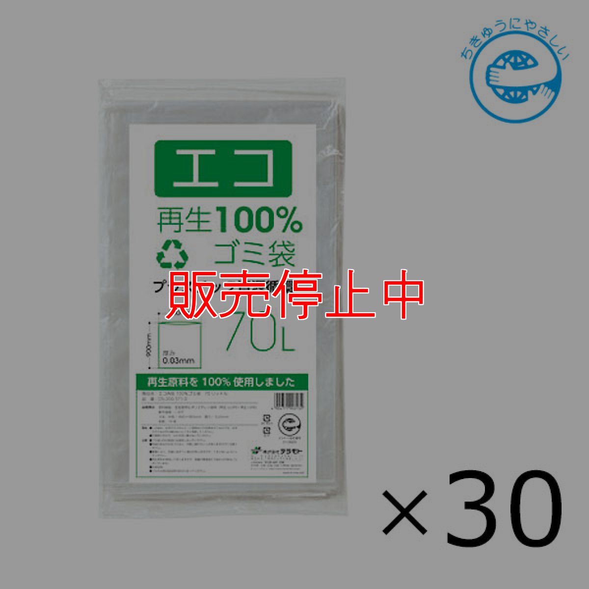 画像1: テラモト エコ再生100％ゴミ袋 70L [10枚入×30冊] - ケース販売 (1)