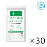 テラモト エコ再生100％ゴミ袋 90L [10枚入×30冊] - ケース販売
