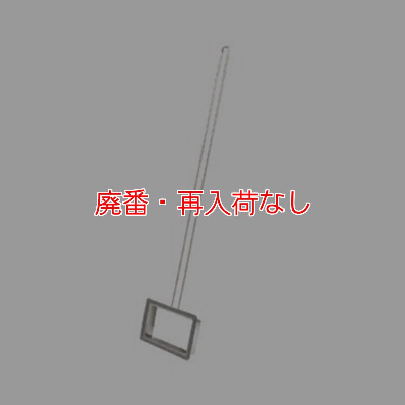 廃番・再入荷なし】テラモト グリス棒くん 1本柄 - 厨房のグリ
