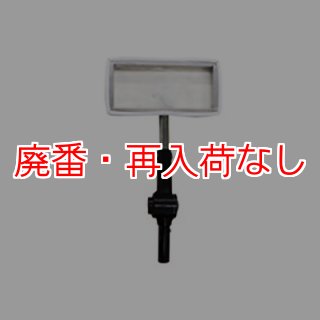 廃番・再入荷なし】テラモト グリス棒くん ハイポール用 - 厨房のグリ