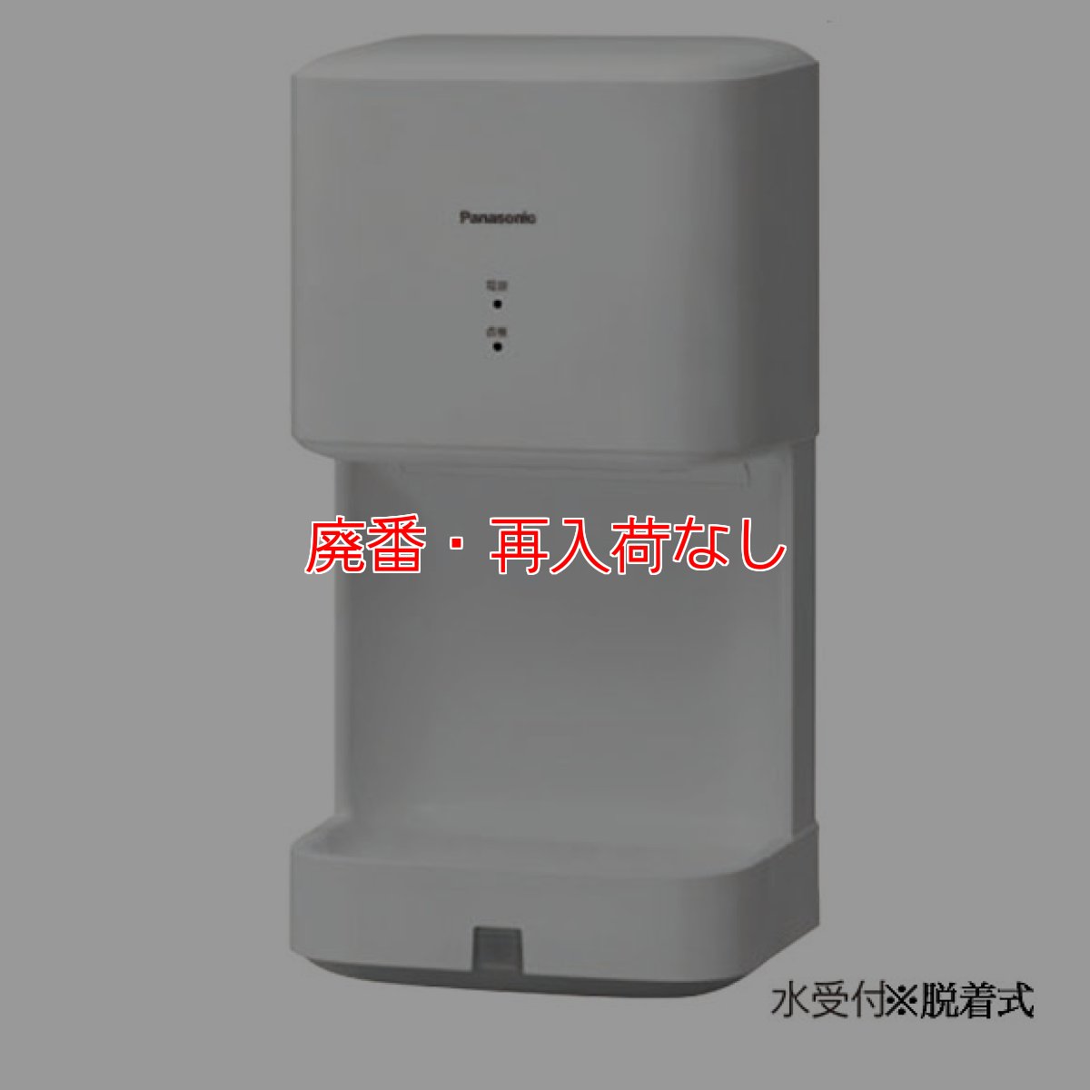 画像2: 【廃番・再入荷なし】テラモト ハンドドライヤー【代引不可】 (2)