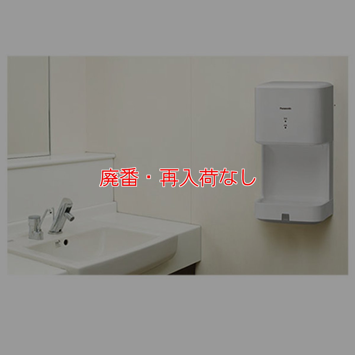 画像3: 【廃番・再入荷なし】テラモト ハンドドライヤー【代引不可】 (3)