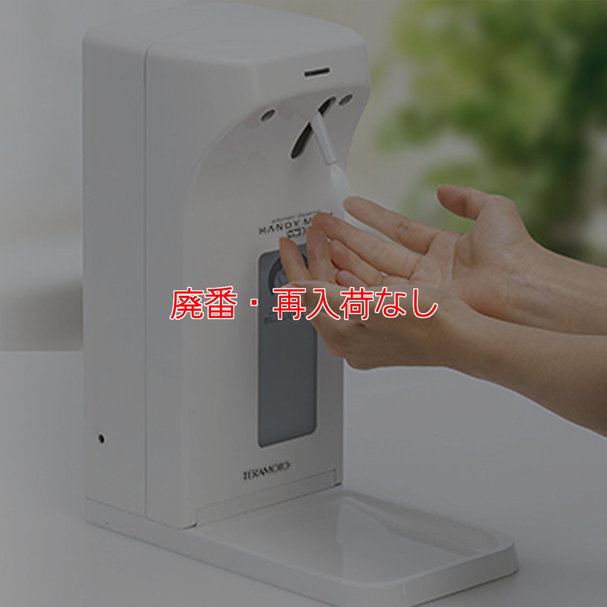画像2: 【廃番・再入荷なし】テラモト ハンディミスト ミニ 共通ACアダプター (2)
