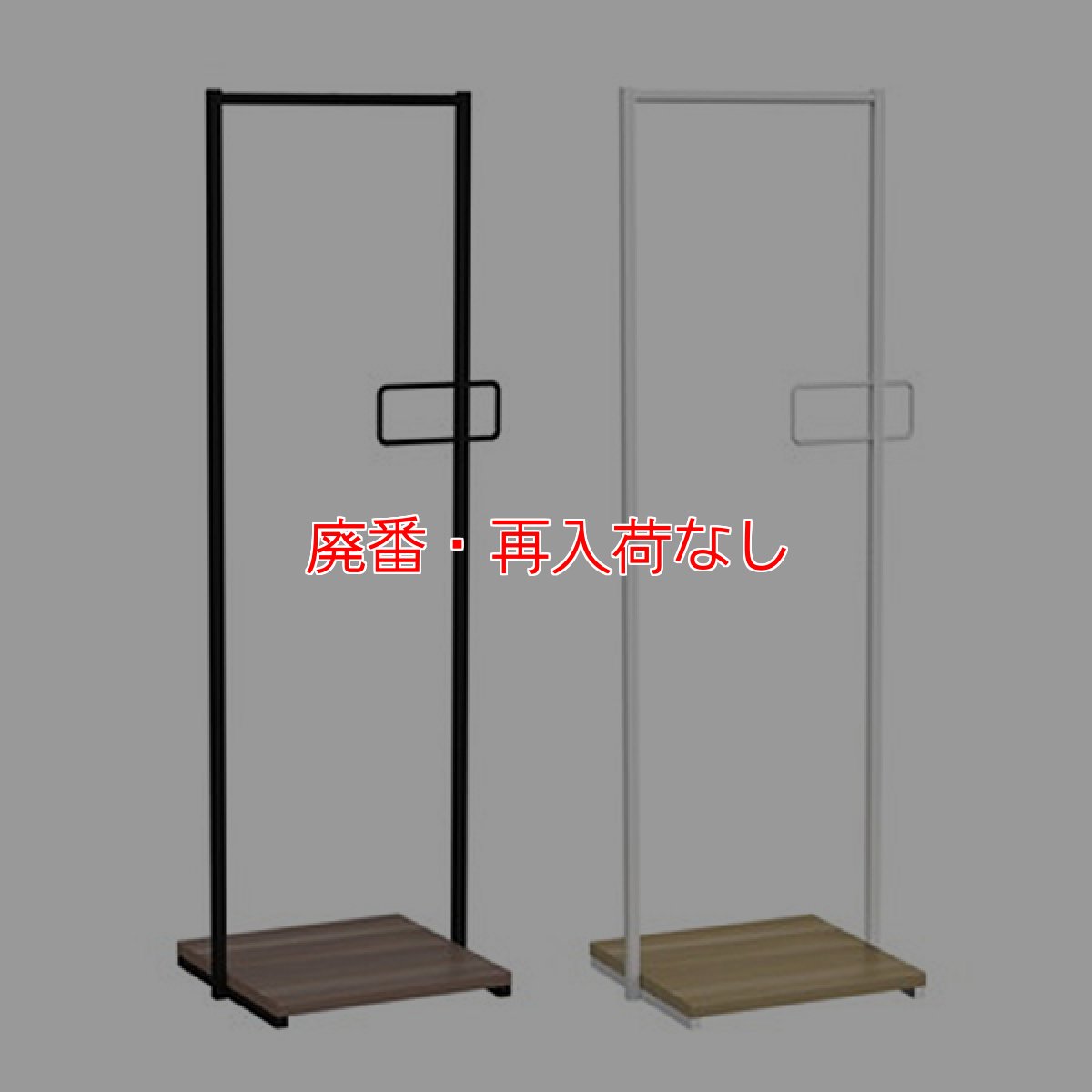 画像1: 【廃番・再入荷なし】テラモト ハンガーラック - オフィススペースに合うコンパクトなハンガーラック【代引不可・個人宅配送不可】 (1)