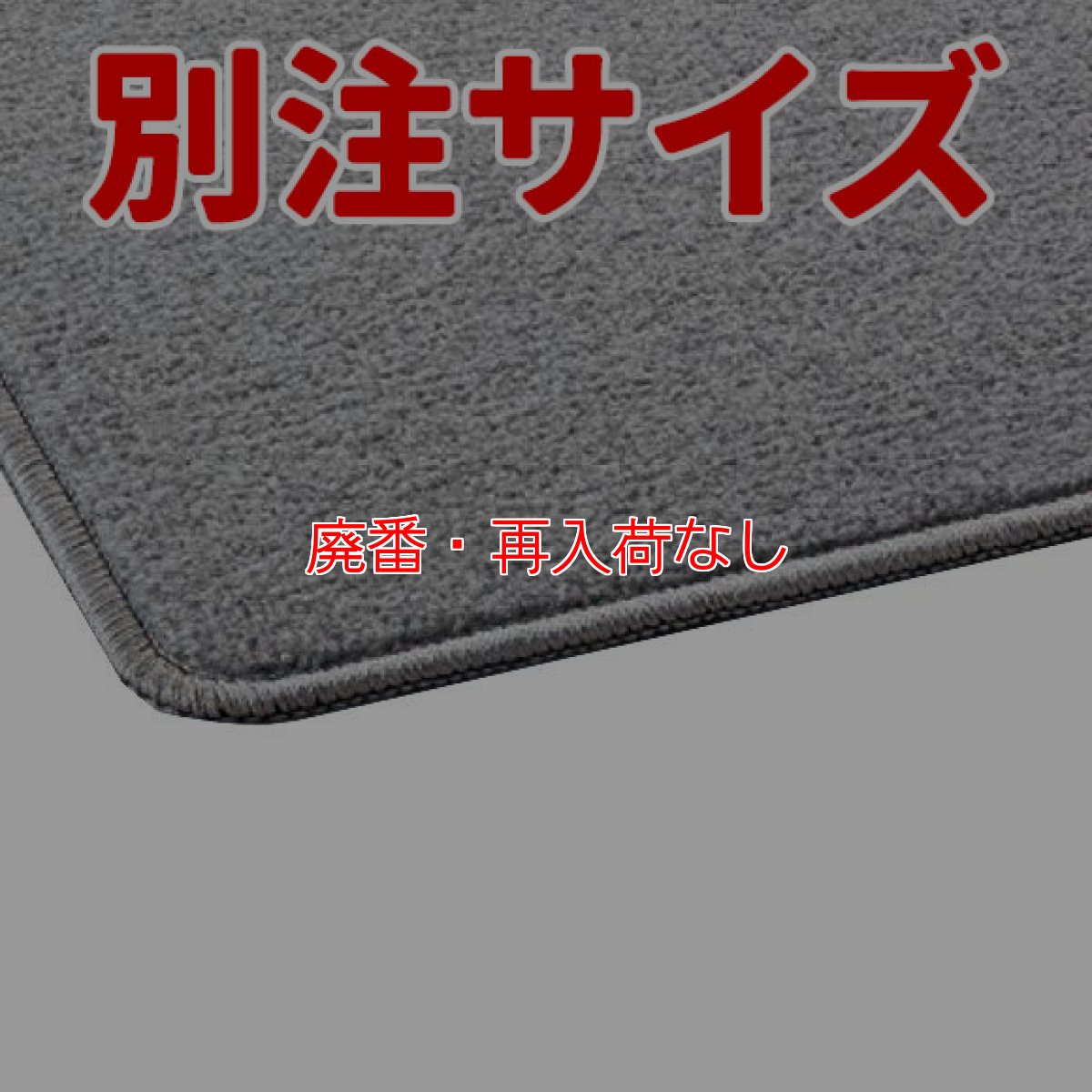 画像1: 【廃番・再入荷なし】■別注サイズ・キャンセル不可■テラモト 除電トレビアン - 人体の静電気を除くマット【代引不可・AmazonPay不可】 (1)