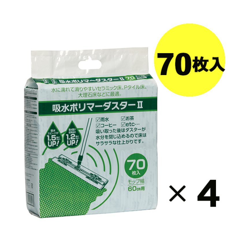 テラモト 吸水ポリマーダスターII モップ幅60cm用 - 衛生的な使い切り
