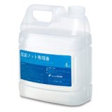 テラモト 除菌マット専用液[4L] - 除菌マット専用殺菌消毒剤