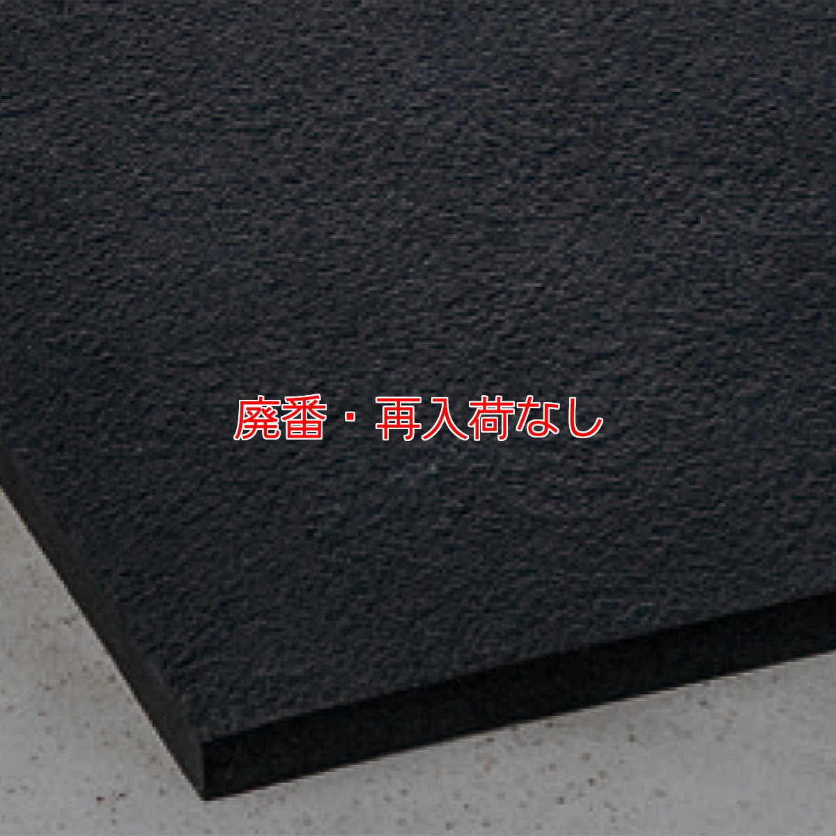 画像2: 【廃番・再入荷無し】テラモト 耐油クッションマット - 抜群のクッション性と耐油性能を 兼ね備えた疲労軽減マット (2)