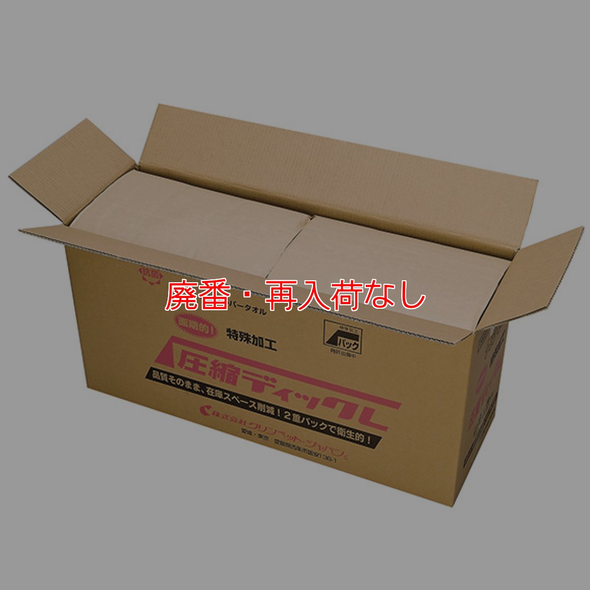 画像3: 【廃番・再入荷なし】テラモト 抗菌ペーパータオル 圧縮ディックL (200枚入×60袋) (3)