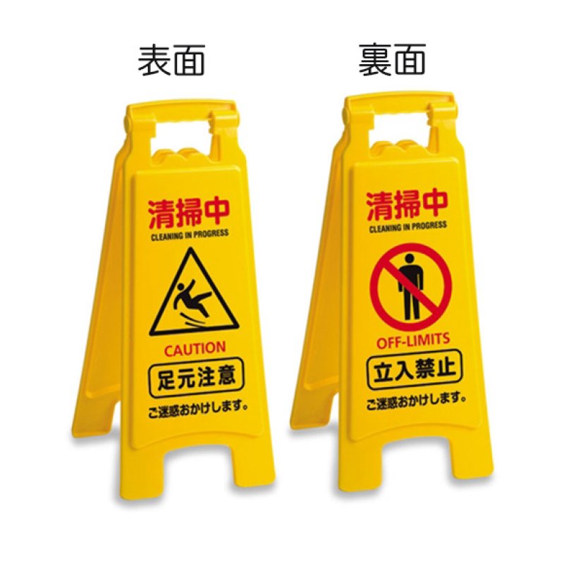 テラモト 清掃プラパネルII-サインボード・マット・安全用品販売/通販