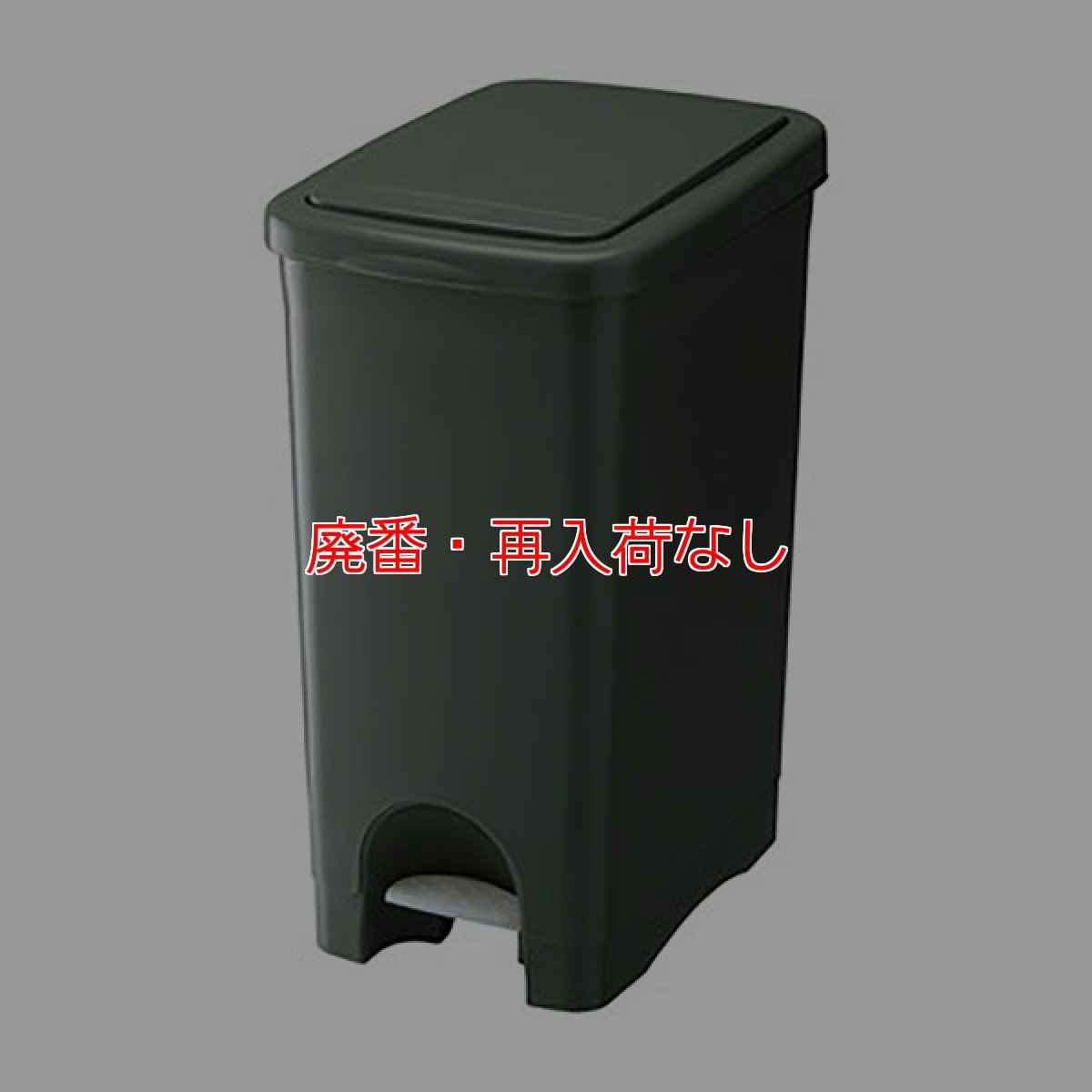 画像2: 【廃番・再入荷なし】テラモト プッシュペタルペール 45型 (2)