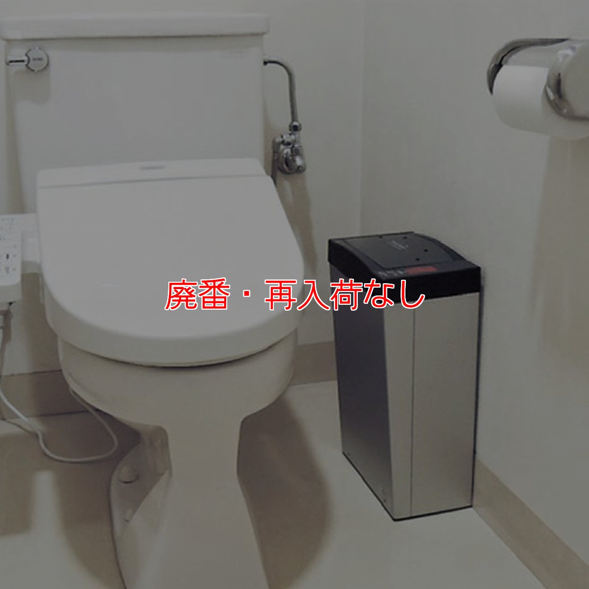 画像5: 【廃番・再入荷なし】テラモト サニタリーコーナー - センサー付 (5)