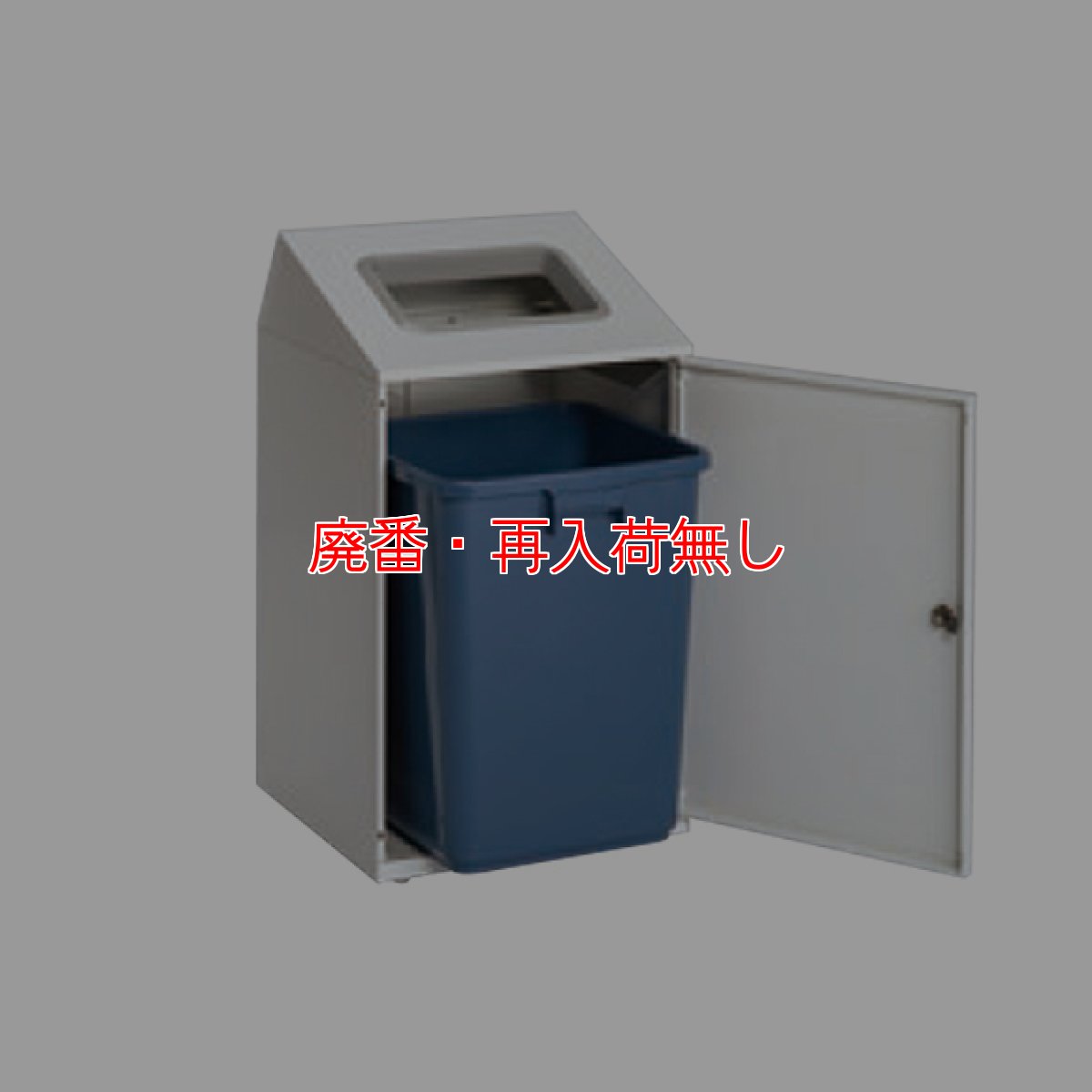 画像3: 【廃番・再入荷なし】■受注生産品・要納期確認■テラモト トラッシュボックス WH67 - 分別屑入スタンダードタイプ【代引不可】 (3)