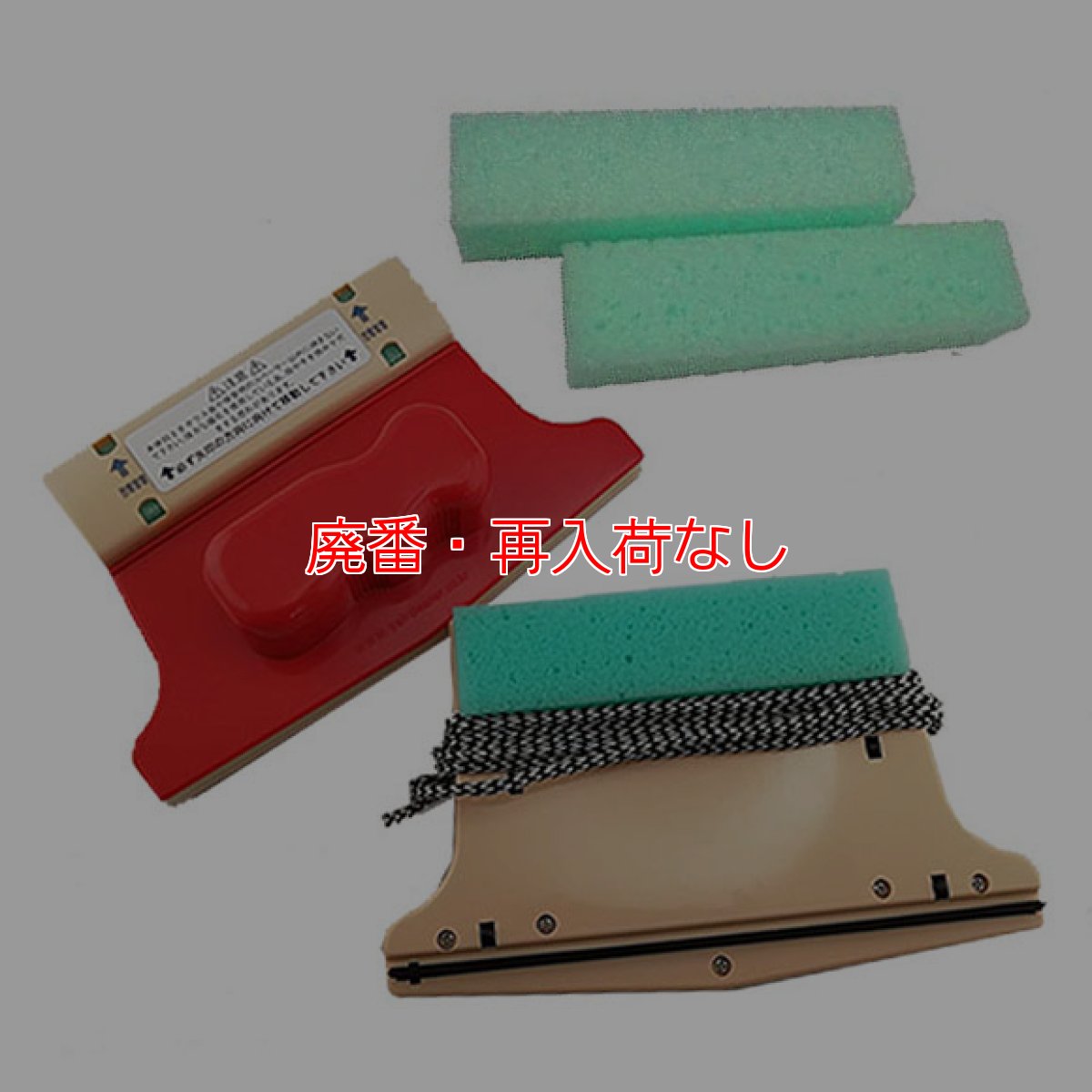 画像1: 【廃番・再入荷なし】TOWA ペアクリーナー 強力アップグレード(10〜28mm厚ガラス対応・ペアガラス用) (1)