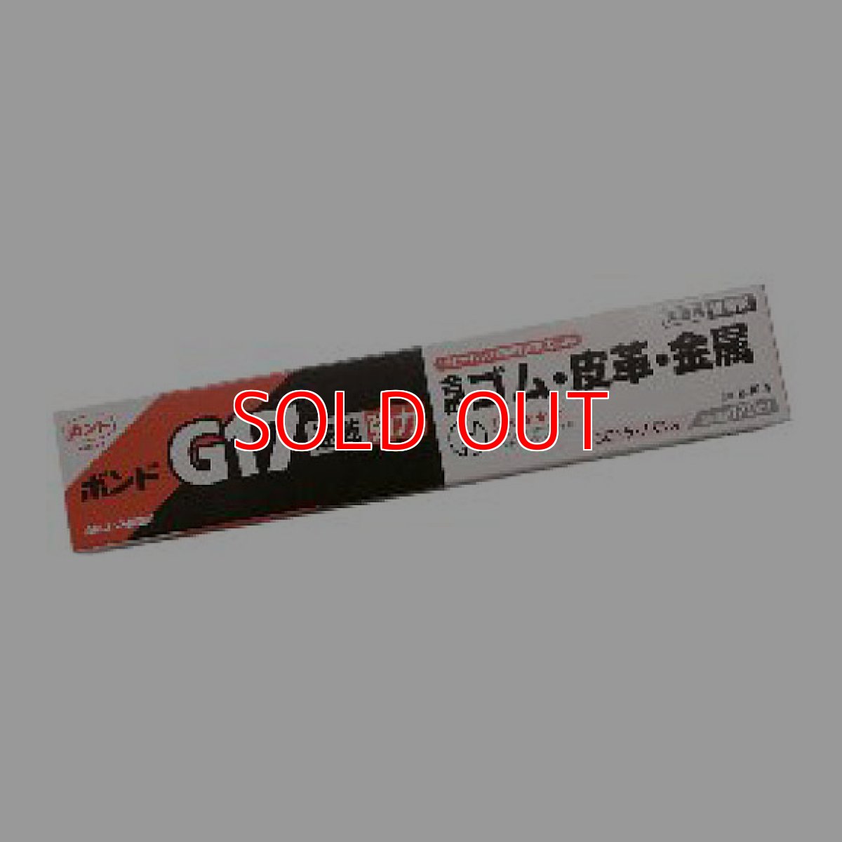 画像1: 【廃番・再入荷なし】プラスチック専用接着剤 G17 [170ml] (1)