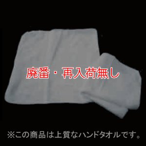 画像3: 【廃番・再入荷なし】TOWA リサイクルハンドタオル・おしぼりタオル