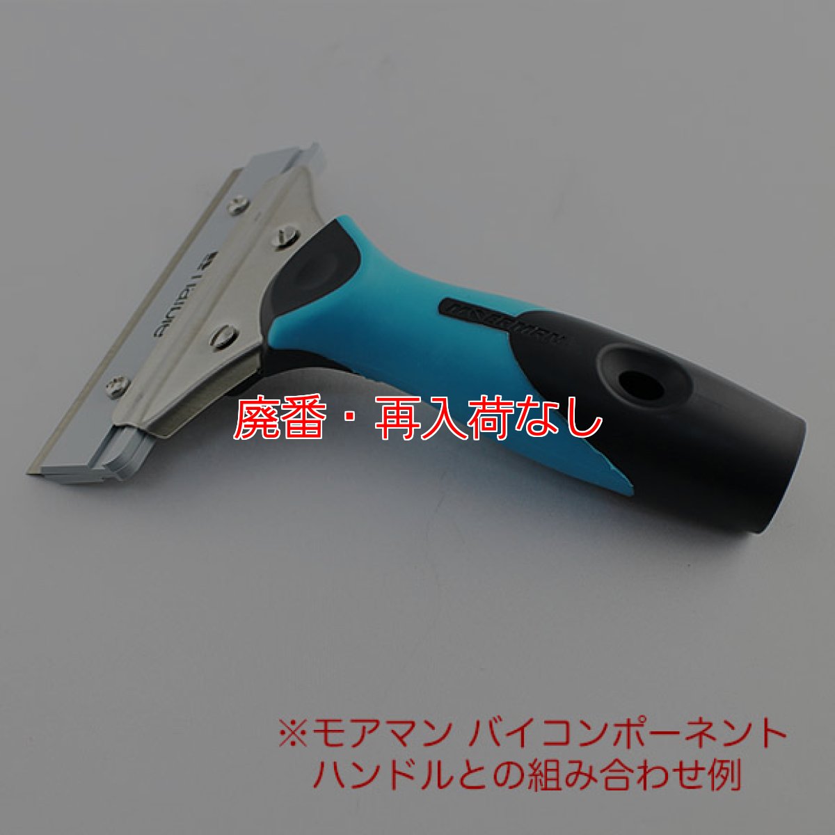 画像3: 【廃番・再入荷なし】ナルビー セーフティカバー付スクイジー取付用スクレイパー (3枚刃ホルダー) (3)