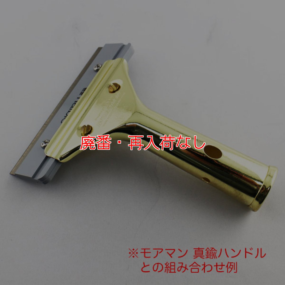 画像4: 【廃番・再入荷なし】ナルビー セーフティカバー付スクイジー取付用スクレイパー (3枚刃ホルダー) (4)
