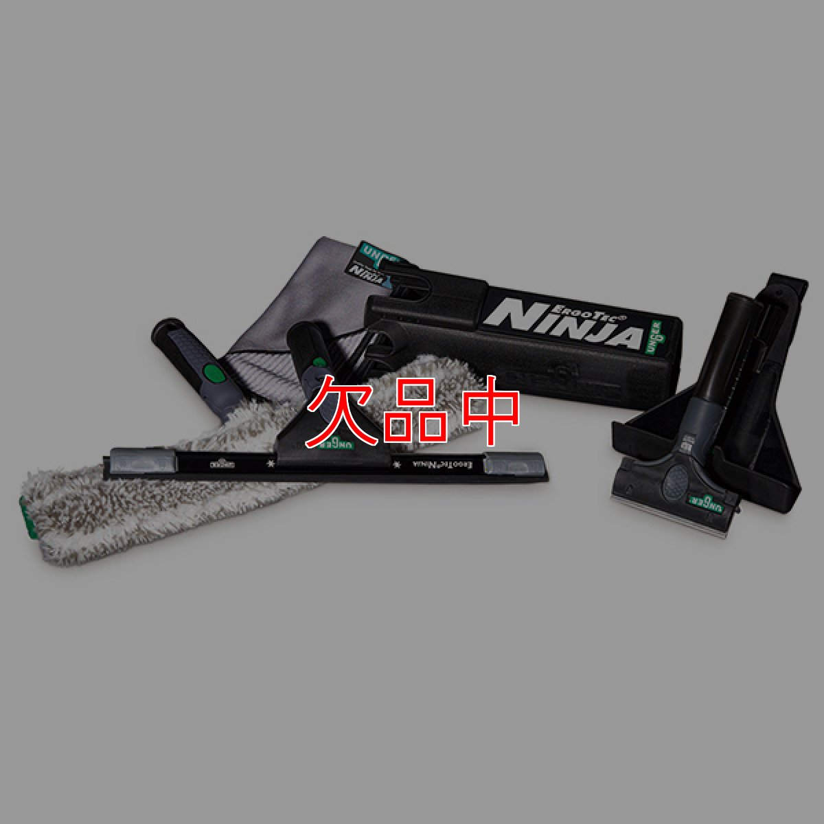 画像1: 【7月頃入荷予定】ウンガーUNGER エルゴテック ニンジャ 6in1キット - 人気のNINJAシリーズを詰め合わせたプロユーザー向けキット (1)