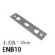 小 刃長：10cm