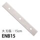 大 刃長：15cm