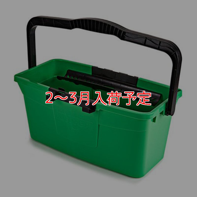2〜3月入荷予定】ウンガーUNGER スモールバケット 12L-ウォッシャー