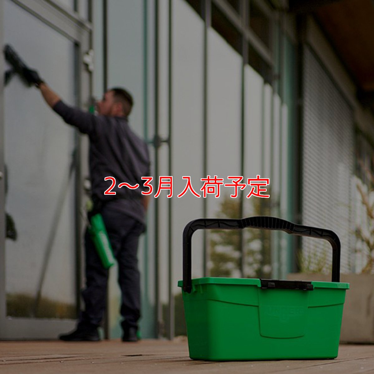 画像6: 【2〜3月入荷予定】ウンガーUNGER スモールバケット 12L (6)