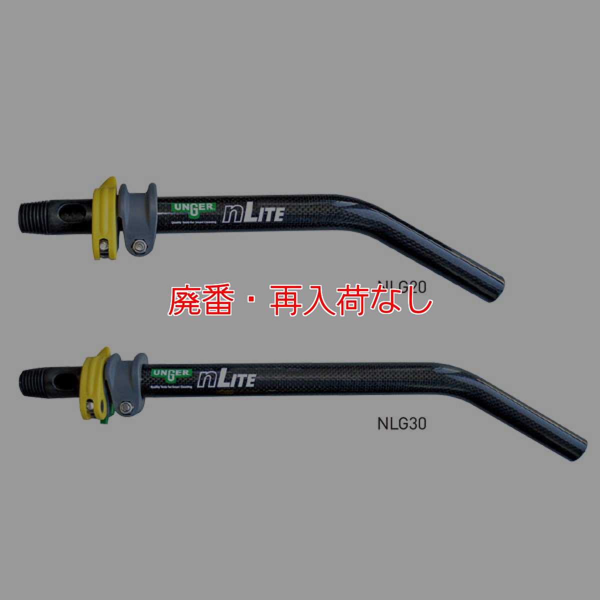 画像2: 【廃番・再入荷なし】ウンガーUNGER nLITE(N ライト) コネクト マルチリンク グースネック (2)