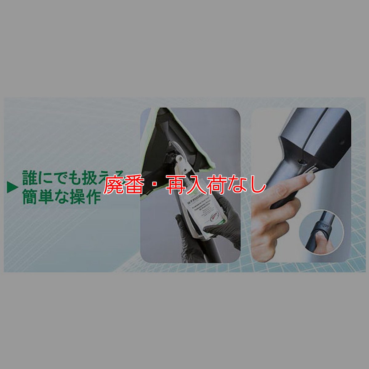 画像9: 【廃番・再入荷なし】ウンガーUNGER スティングレイ インドアクリーニングキット 330プラス (9)