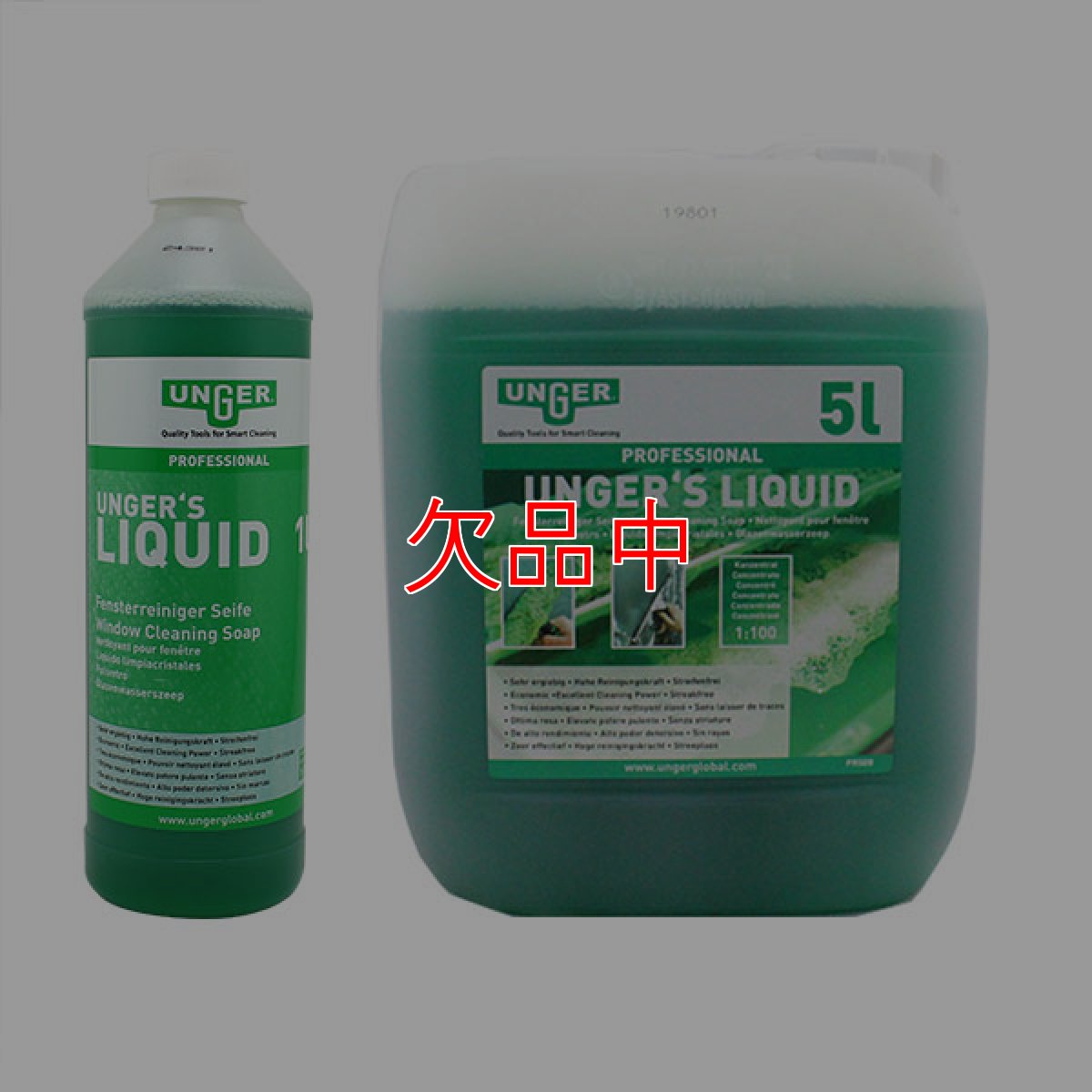 画像1: ウンガーUNGER リキッド - ガラスクリーナー用洗剤 (1)