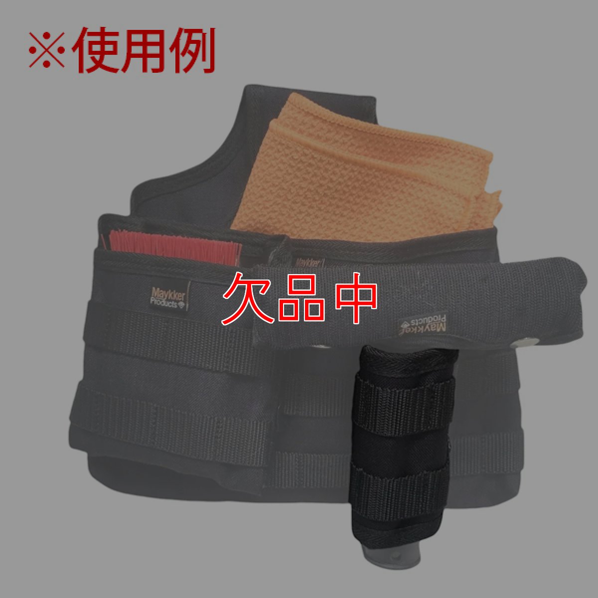 画像6: 【納期未定】Maykker スマートチューブ - Tバー、スクイジーなどのツールを差し込めるチューブ (6)