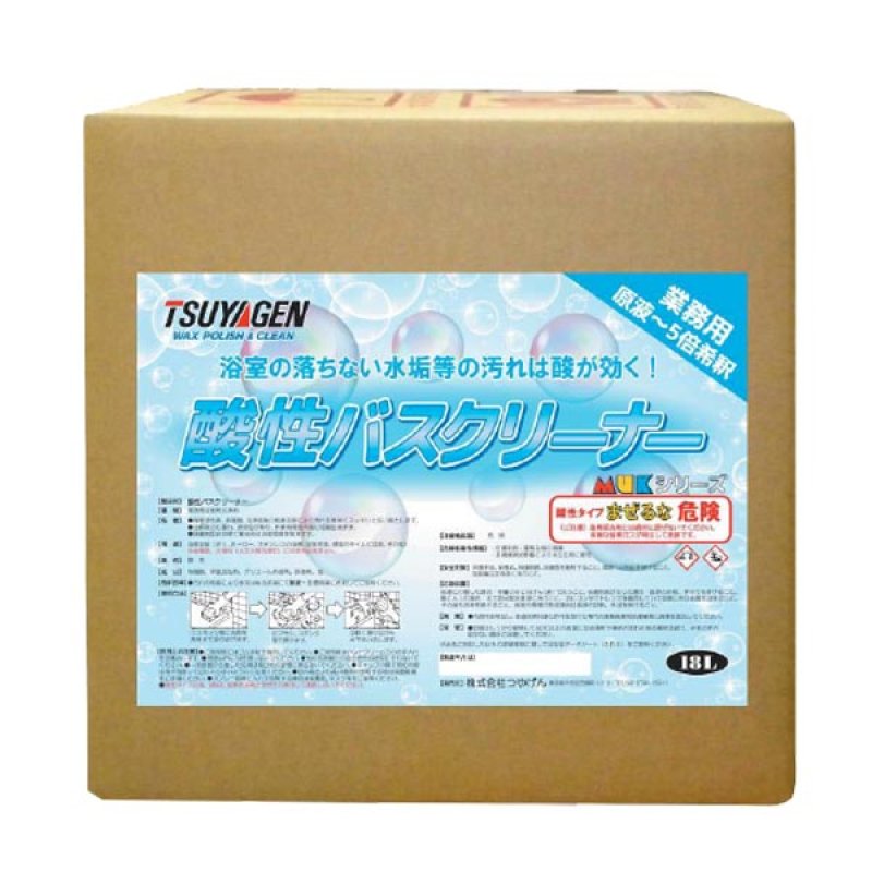 つやげん MUK 酸性バスクリーナー [18L] - 業務用酸性浴室専用洗剤(除