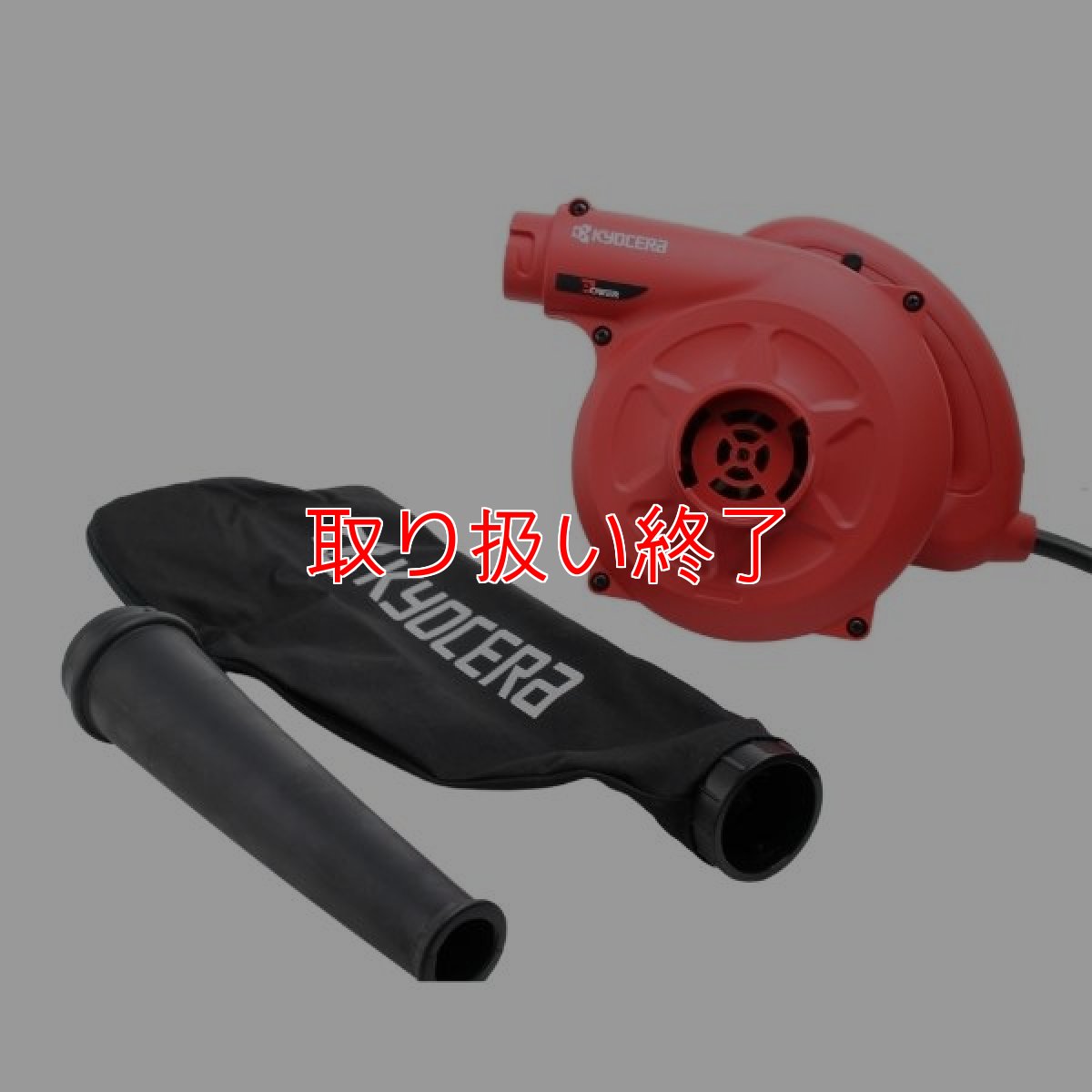 画像2: 【取り扱い終了】京セラ ブロア BL-3500 - 業務用 小型ブロワー(旧 RYOBI / リョービ ) (2)