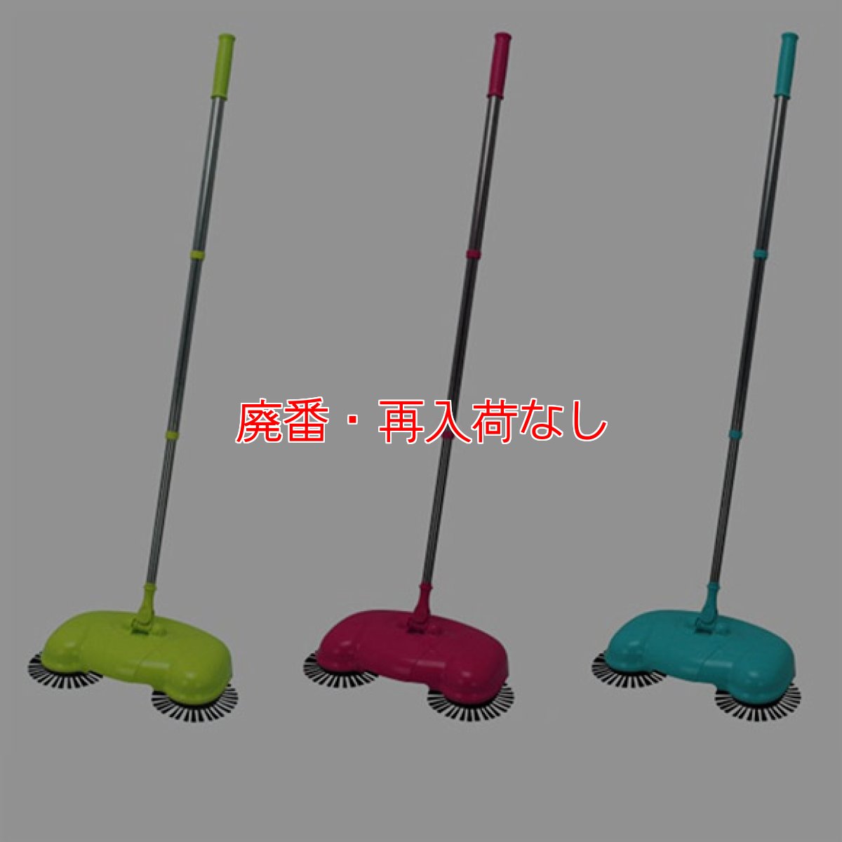 画像1: 【廃番・再入荷なし】つやげん コードレス・スイーパーくるくる【代引不可・個人宅配送不可・#直送1,000円】 (1)