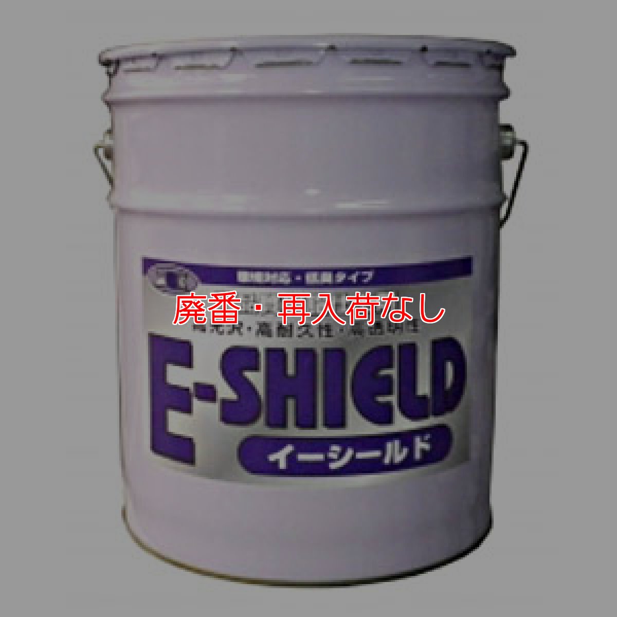 画像1: 【廃番・再入荷なし】つやげん MUK E-シールド [18L] - 化学床材用 バランス重視ワックス【代引不可・個人宅配送不可】 (1)