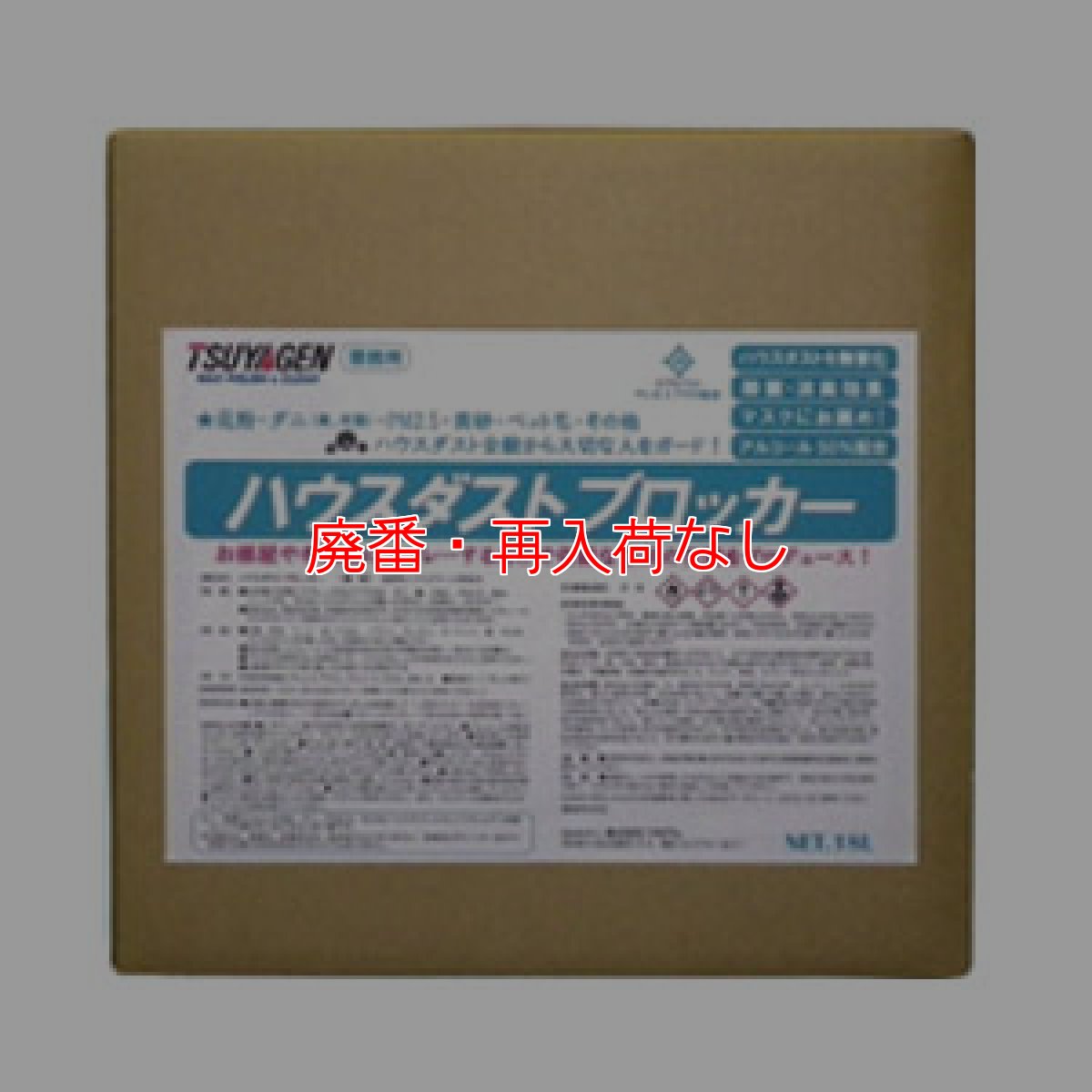 画像2: 【廃番・再入荷なし】つやげん ハウスダストブロッカー - 業務用 ハウスダスト無害化 除菌・消臭剤 【代引不可・個人宅配送不可】 (2)