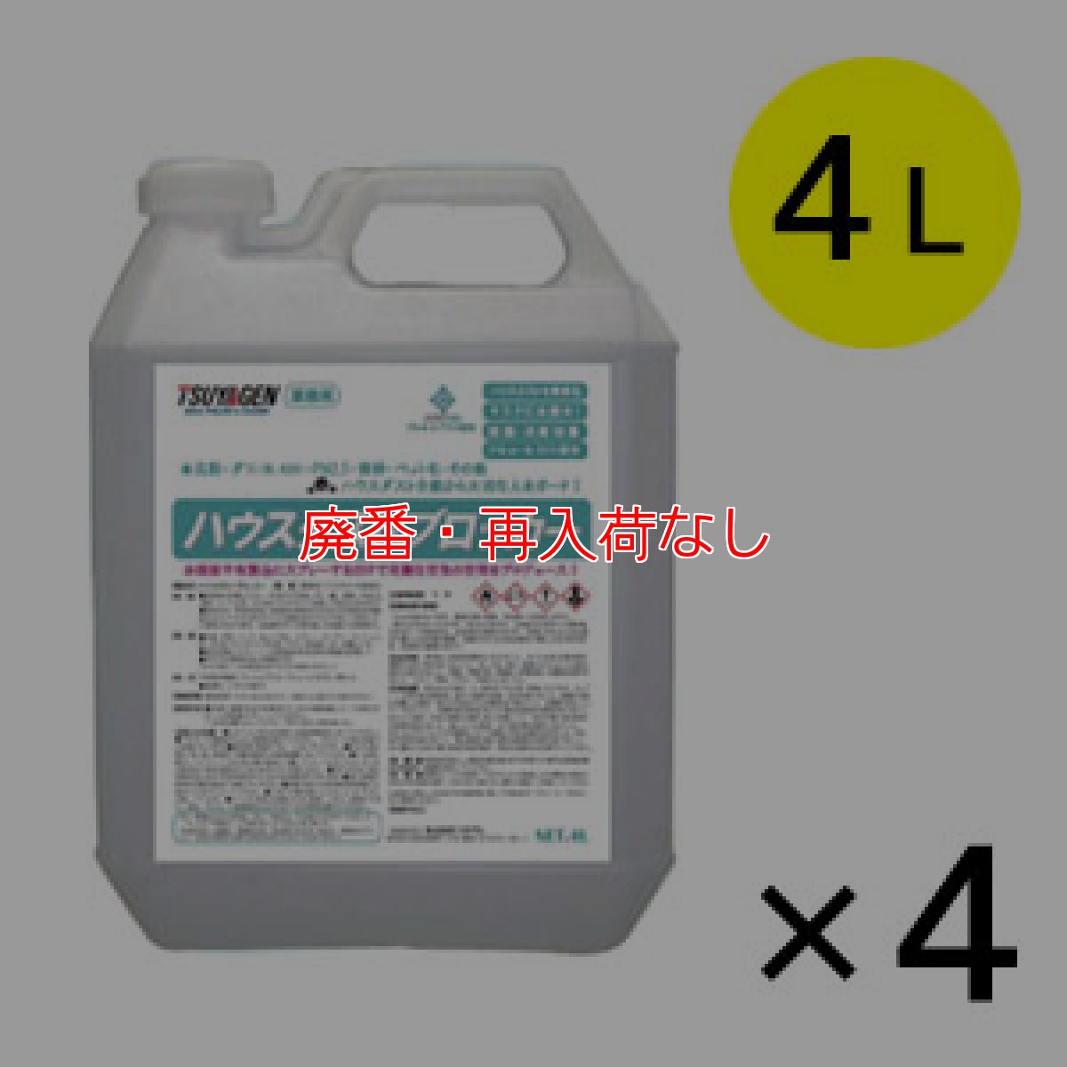 画像3: 【廃番・再入荷なし】つやげん ハウスダストブロッカー - 業務用 ハウスダスト無害化 除菌・消臭剤 【代引不可・個人宅配送不可】 (3)