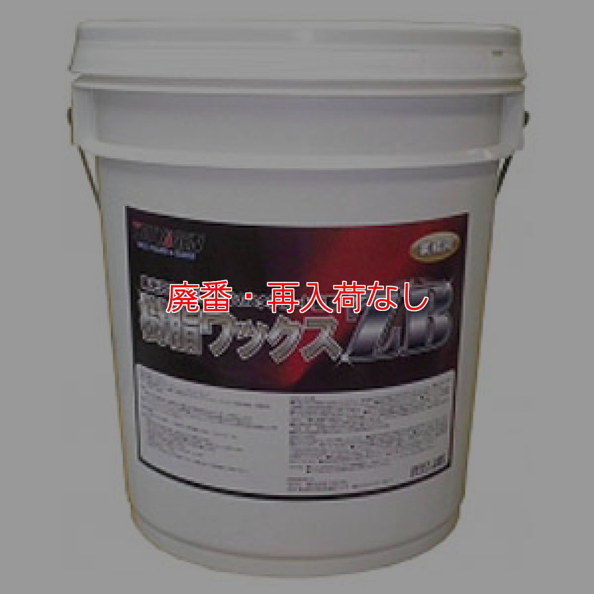 画像1: 【廃番・再入荷なし】つやげん 樹脂ワックスZB [18L] - 化学床材用 バランス重視ワックス 【代引不可・個人宅配送不可】 (1)