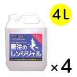 つやげん 魔法のレンジジェル[4L ×4] - 液だれしにくい動物油脂用増粘超強力洗浄剤