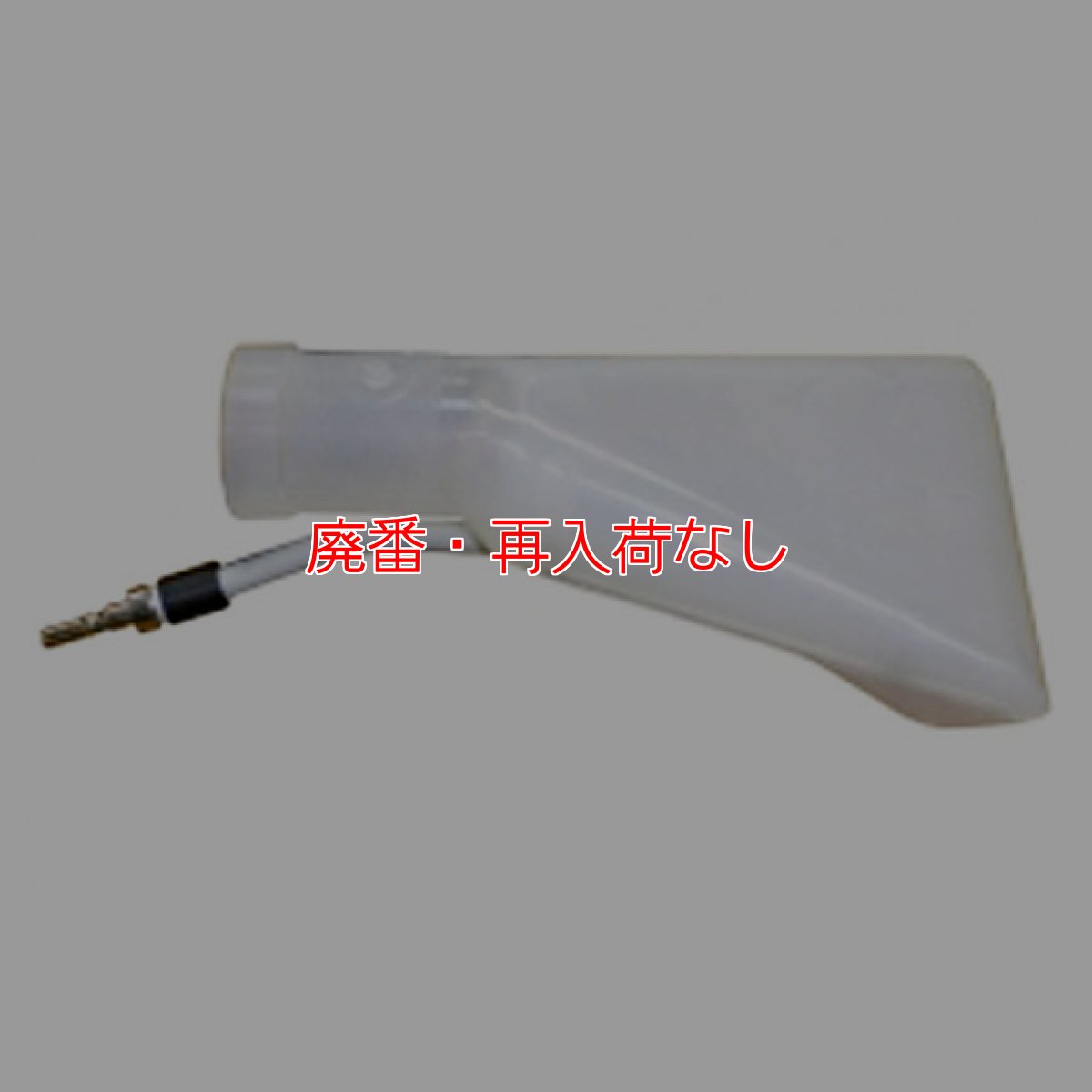 画像2: 【廃番・再入荷なし】つやげん Mimo(ミーモ) - カーペット用エクストラクター (2)