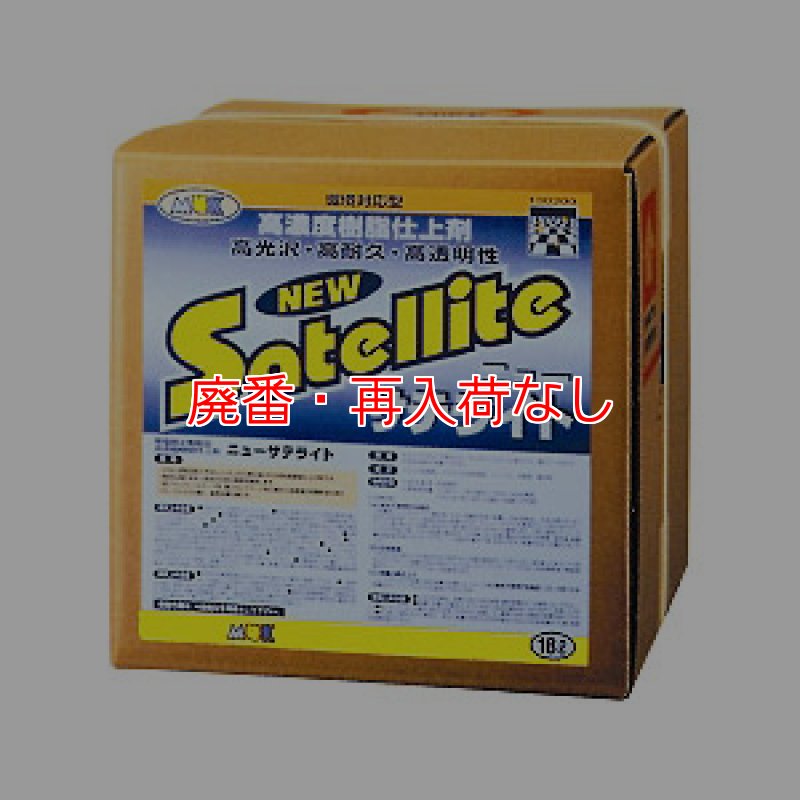 廃番・再入荷なし】つやげん MUK ニューサテライト [18L] - 化学床材用