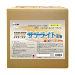 ひやけどめ つやげん NEWサテライトNEO [18L B.I.B.] - 帯電防止剤配合の高性能